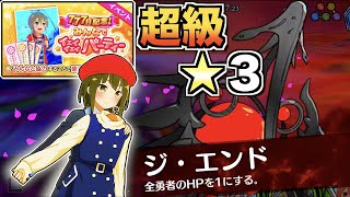 【ゆゆゆい】もうジ・エンドやだよぉ....【イェイイェイパーティ/ランイベ】【結城友奈は勇者である 花結いのきらめき】皇帝のたま