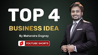 TOP 4 BUSINESS IDEA || best inspirational video in hindi by mahendra dogney #shorts #shortsvideo