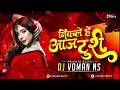 aaj nikle he turi dj voman x dj ns cg ut track 2022 36garhi beatz