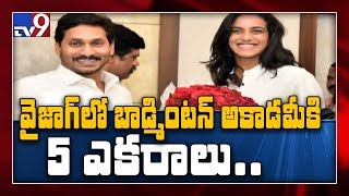 CM Jagan sanctions 5 acres for Badminton Academy in Vizag: PV Sindhu - TV9