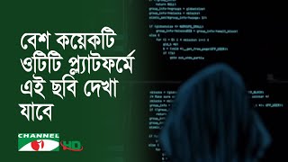 বাংলাদেশ ব্যাংকে রিজার্ভ চুরি নিয়ে সিনেমা ‘বিলিয়ন ডলার হেইস্ট’