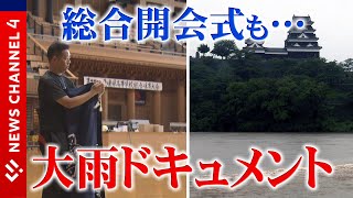 思わぬところに影響も…　活発な梅雨前線で大雨＜NEWS CH.4＞