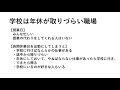 長期休業中は年休を取るチャンス