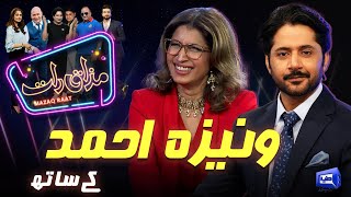 Vaneezah Ahmed | Imran Ashraf | Mazaq Raat Season 2 | Ep 241 | Sakhawat Naz | Honey Albela