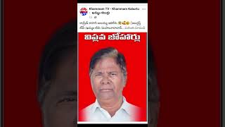 జోహార్ కామ్రేడ్ కాసాని ఐలయ్య గారు