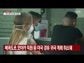 이란 교민 80명 전세기로 귀국길...일부 국가 봉쇄로 발 묶인 교민 속출 ytn