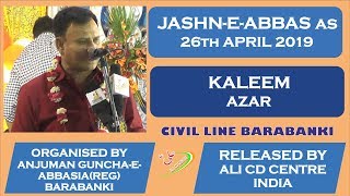 Janab Kaleem Azar | JASHN E ABBAS[as] BARABANKI 2019 | ANJUMAN GUNCHAE ABBASIA