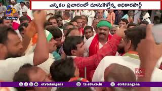 Congress Lok Sabha Election Campaign | జోరుగా కాంగ్రెస్ లోక్ సభ ఎన్నికల ప్రచారం