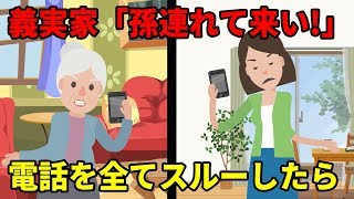 未婚のコトメ「私に子供が居れば、あんたの産んだ子供よりも可愛がられる！」トメ「そうだそうだ！」何もかもシカトしたったｗ(スカッとスッキリする話をアニメ化)