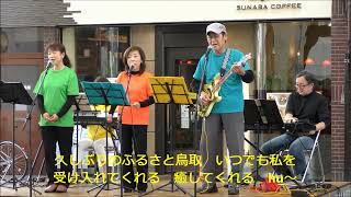 ふるさと鳥取（2024.10.12鳥取城北高校感謝祭）人権バンド ヒューマンライツ