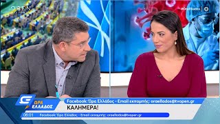 Ώρα Ελλάδος 24/09/2021 | OPEN TV