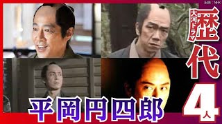 【大河ドラマ】昔の大河にでています・・・【平岡円四郎を演じた俳優】