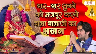 बार-बार सुनने को मजबूर करने वाला बालाजी का भजन | Bageshwar Dham Sarkar Bhajan  | Shubh TV