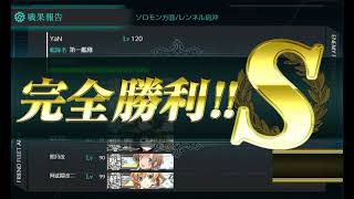 艦これ2021春イベントE-2甲「第六艦隊の戦い」TPゲージ破壊-1