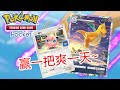 【新胖丁快龙卡组】新版胖丁1能稳定催眠，为大哥快龙铺平道路！PTCG Pocket PvP解说