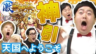 【モンスト】激獣神祭ガチャ80連！！過去最高の引きがヤバ過ぎる【GameMarket】