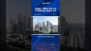 삼성물산, 목동 7천억 프로젝트로 주택사업 4조 돌파!