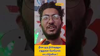 Momo's Challenge | நீங்க ஒரு நிமிஷத்துல எத்தனை மோமோஸ் சாப்பிடுவீங்க?  | #Local18