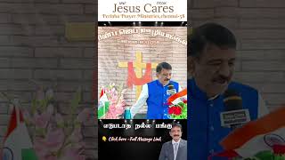 எத்தனை Option இருந்தாலும்! #jesuscares