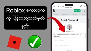 အီးမေးလ်မပါဘဲ သင်၏ roblox စကားဝှက်ကို ပြန်လည်သတ်မှတ်နည်း 2025 |  သင်၏ Roblox အကောင့်ကို ပြန်ရယူပါ။