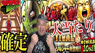 【キン肉マンマッスルショット】超神回！激アツ確定！ 大当たり！！ 人気超人大盛り！ MUSCLE FESTIVALガチャ！