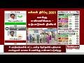 sathiyamtv மக்கள் தீர்ப்பு 2021 தேர்தல் முடிவுகள் tamil news tn election results 2021