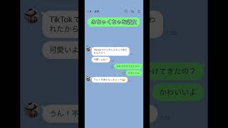 LINE「めちゃくちゃな彼女」#めちゃくちゃな彼女