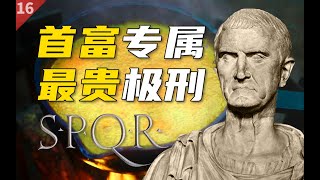 #军事历史 | 罗马首富战败被俘，演绎真实版金汤来咯！【罗马史16】