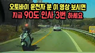 15400회. 이 영상이 알려져서 꼭 오토바이 운전자에게 닿기를 기원합니다.