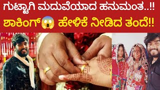 ಯಾರಿಗೂ ಹೇಳದೆ ಮದುವೆಯಾದ ಹನುಮಂತ😳 | Hanumantha Lamani BiggBoss Kannada Season 11 #bbk11#hanumanthu#viral