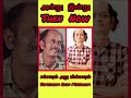 samsaram adhu minsaram movie actors then now சம்சாரம் அது மின்சாரம் படம் நடிகர்கள் அன்று இன்று