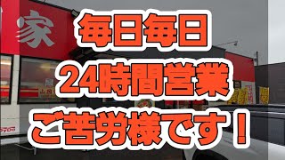 ２４時間営業の山岡家で、早朝からラーメン、餃子、ライス食べてきました！「山岡家新潟白根大通店」