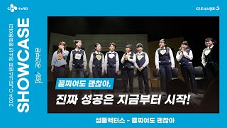 샘물액터스 \