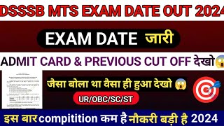 DSSSB MTS EXAM DATE OUT 🥳 2024 || DSSSB MTS ADMIT CARD OUT 🎉|DSSSB MTS EXAM DATE OUT, 🥰 😍 👉