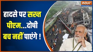 Balasore में सदी का सबसे बड़े रेल हादसे का ज़िम्मेदार कौन?.. 36 घंटे बाद ग्राउंड ज़ीरो की तस्वीर