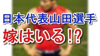 【ラグビーW杯】 日本がサモアに完全勝利！華麗なトライ 山田章仁、嫁はローラ!?噂を徹底解明！