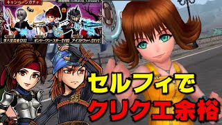 セルフィいれば黄色PTのクリスタルクエストも余裕ｗ【DFFOO】