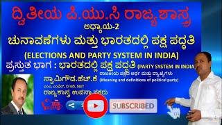 ರಾಜಕೀಯ ಪಕ್ಷಗಳ ಅರ್ಥ\u0026ವಿಧಗಳು | Political parties- Meaning\u0026Types| 2nd puc Political Science | By SwamyG