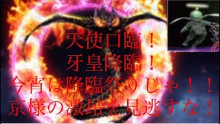 暗黒騎士呀鎧伝EDチャレンジpart3.舞い降りるは幸運の天使。ついに手に入れたぞ牙皇降臨！！激昂する暗黒騎士にバドも自宅待機。京様の本気を見逃すな！！！！！！