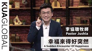 【幸福來得好突然 A Sudden Encounter Of Happiness】李協聰牧師