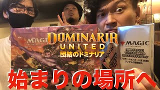 【MTG】団結のドミナリアボックス開封で始まりの場所へ、、、【セットブースター】