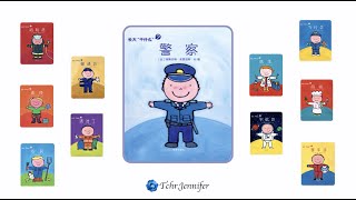 《警察》長大當什麼｜中文有聲故事繪本｜《Policeman》｜Chinese audio story book