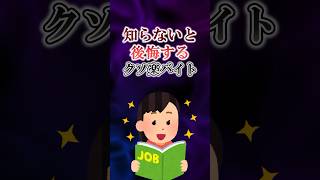 【2ch有益スレ】知らないと後悔するクソ楽バイト挙げてけw