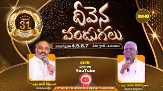 31st Deevena Pandugalu - దీవెన పండుగలు - Day-3 (Night) #live #06/02/2025