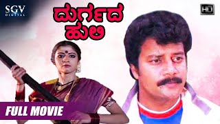 Durgada Huli | Kannada Movie Full HD | Saikumar | Vinitha | Shobharaj | Action Movie