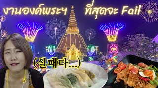 [🇰🇷🇹🇭 Sub] คนเกาหลีพาเที่ยวงานองค์พระปฐมเจดีย์ㅣ나컨빠톰 실패 여행기 .. 그리고 처음 먹어보는 신기한 국수!