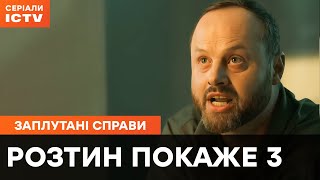 Нові випробування для слідчих. Розтин покаже 3 сезон 5-8 серії | СЕРІАЛ ICTV | ДЕТЕКТИВ | КІНО