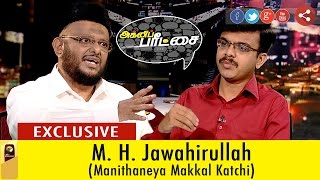 Agni Paritchai: Interview with M. H. Jawahirullah (Manithaneya Makkal Katchi) -  30/07/2016