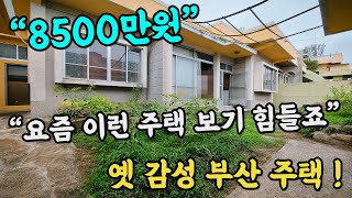 [부산 주택 매매] 토지 45평 마당 넓은 감성 주택 \