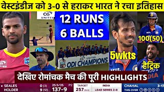 India vs West Indies 3rd ODI Full Match Highlights 2022 | IND vs WI 3rd ODI Full Highlights 2022